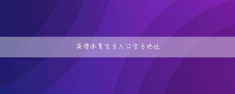 冰球突破官方网站登录入口 それだけ献金し続けていると、旧統一教会ではそれなりの地位にはなっていくんじゃないですか？黒沼おそらくそうだと思います